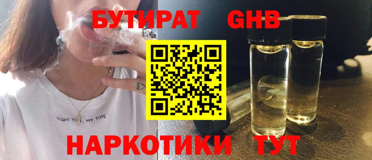 БУТИРАТ вода Белово