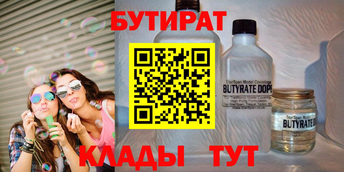 Бутират Butirat  Вход с VPN  Белово 