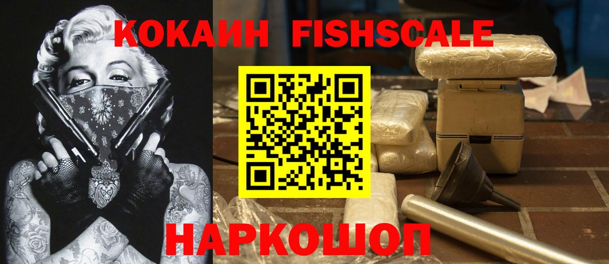 КОКАИН  Вход с VPN  Белово  Cocaine Fish Scale 
