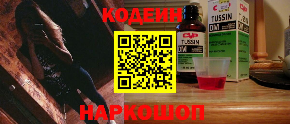 Кодеиновый сироп Lean напиток Lean (лин)  Кодеин напиток Lean (лин)  Белово  Вход с VPN 