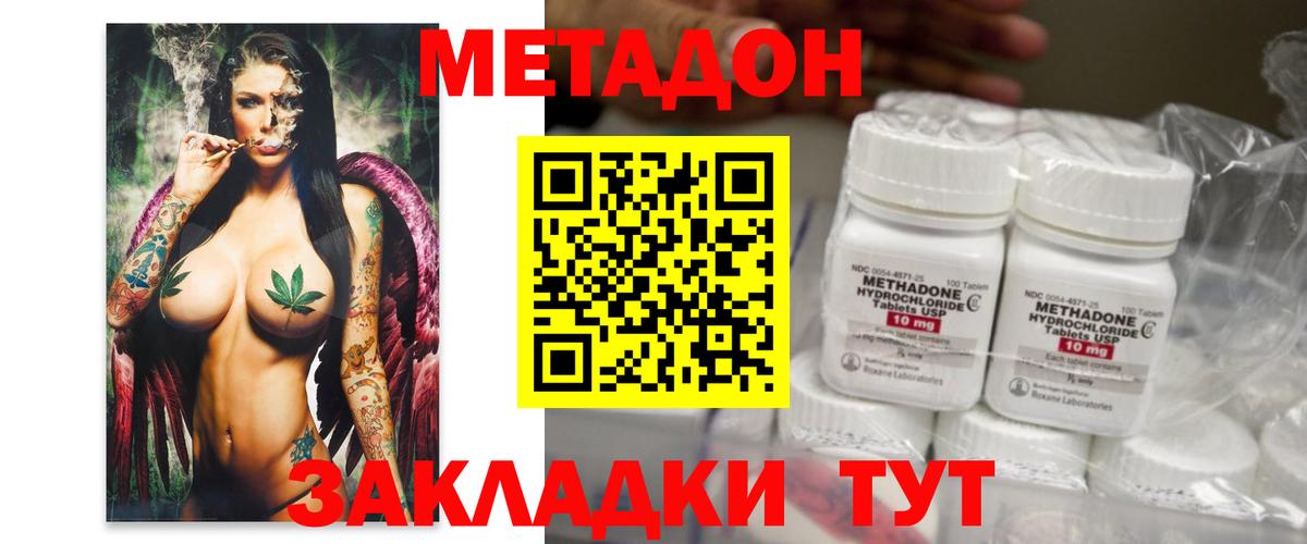 Метадон methadone Белово